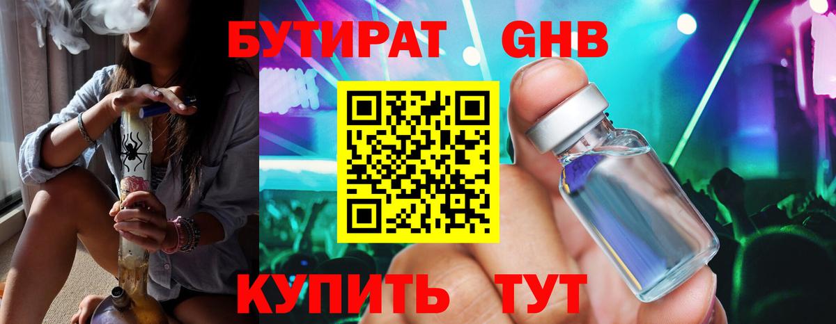Добрянка  БУТИРАТ  Вход с VPN  БУТИРАТ жидкий экстази 