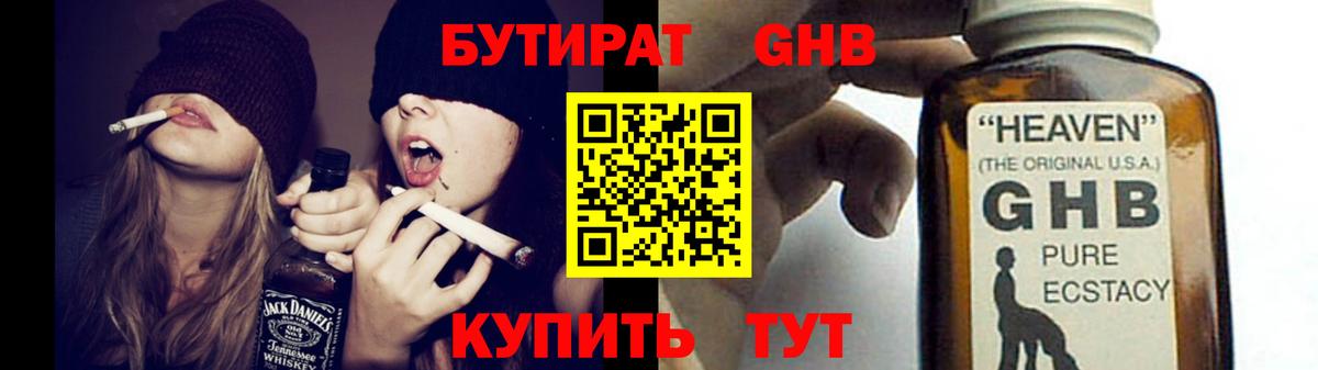 БУТИРАТ бутик Добрянка