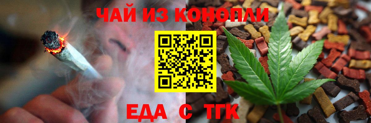 Еда ТГК конопля  Вход с VPN  Добрянка 