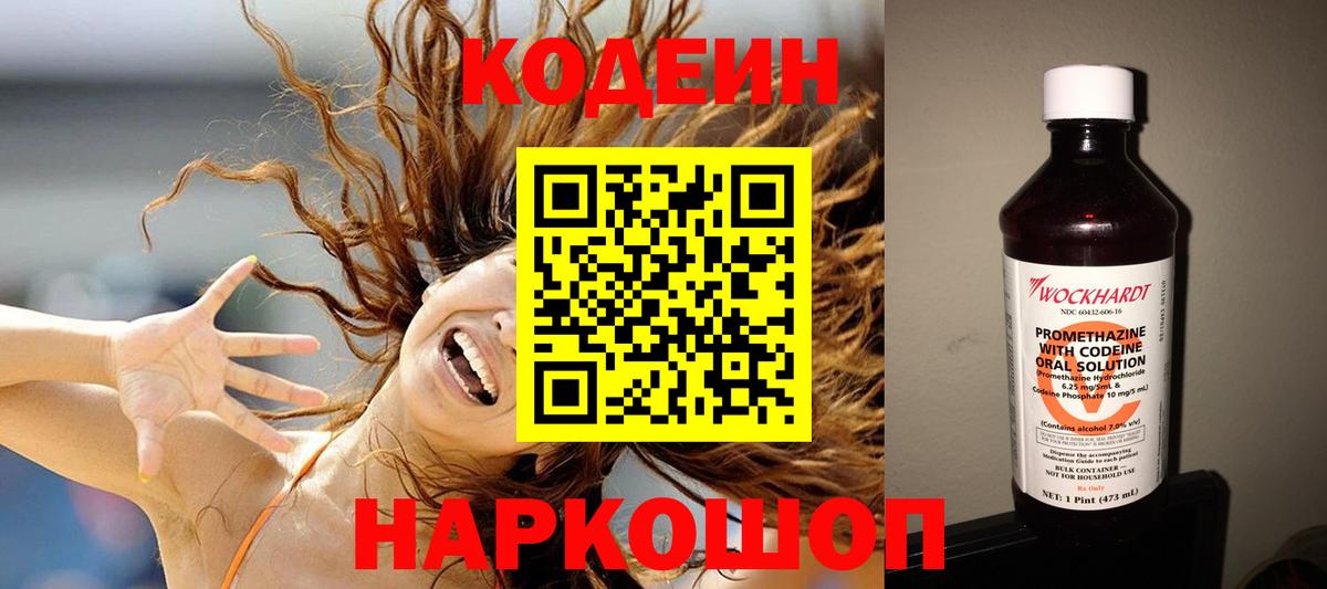 Кодеиновый сироп Lean напиток Lean (лин)  Вход с VPN  Добрянка  Codein напиток Lean (лин) 