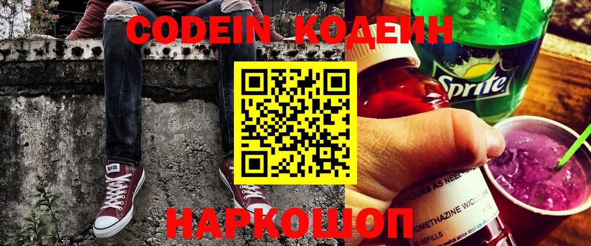 Codein Purple Drank Добрянка