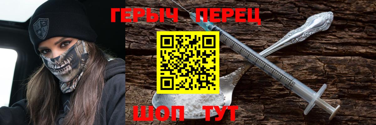 Героин герыч  Вход с VPN  Добрянка 
