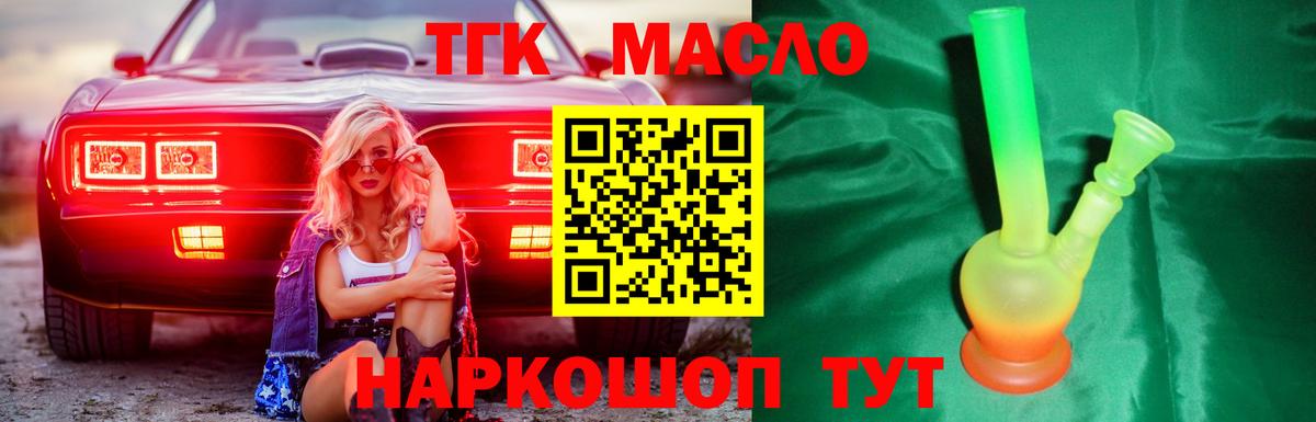 ТГК вейп с тгк Добрянка